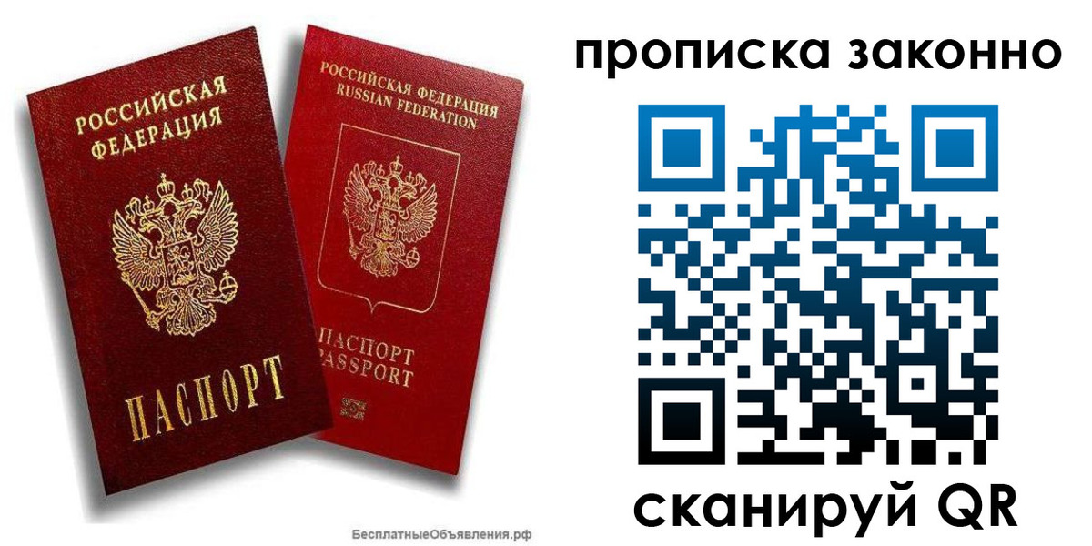 купить прописку в Узловой