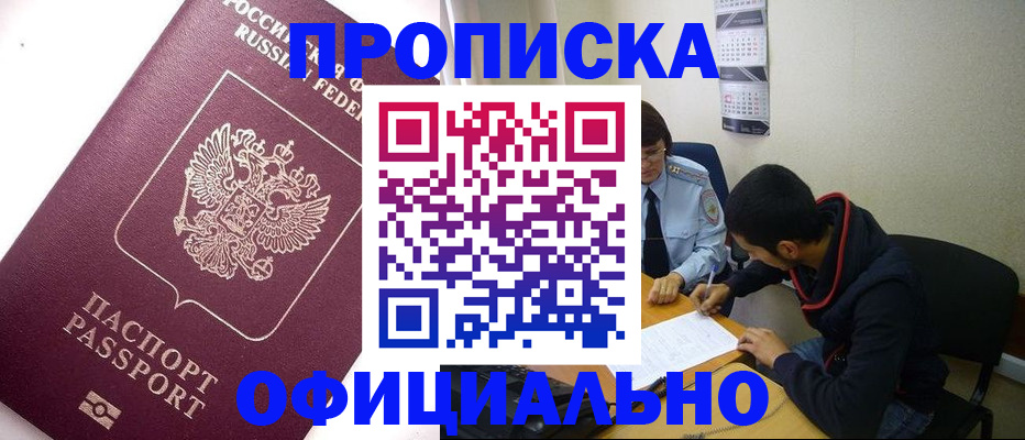 прописка для кредита в Узловой