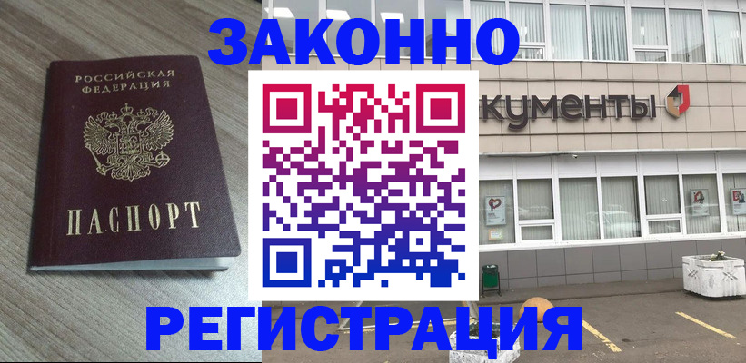 временная регистрация собственник в Узловой