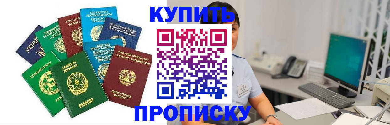 прописка в Узловой